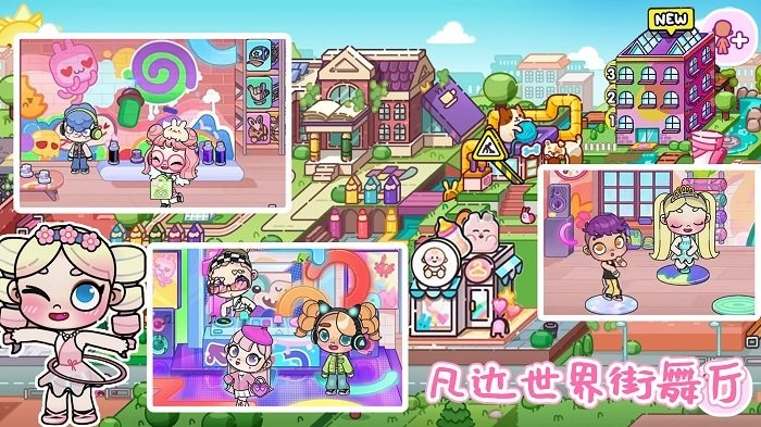 阿凡达小镇截图2