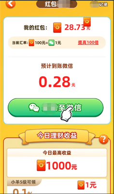 肥羊的幸福生活截图2
