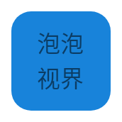 泡泡视界