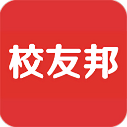 校友邦学生端