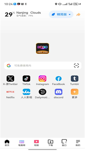 啵啵浏览器无国界全球通版