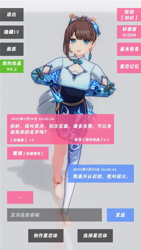 星恋契约截图2