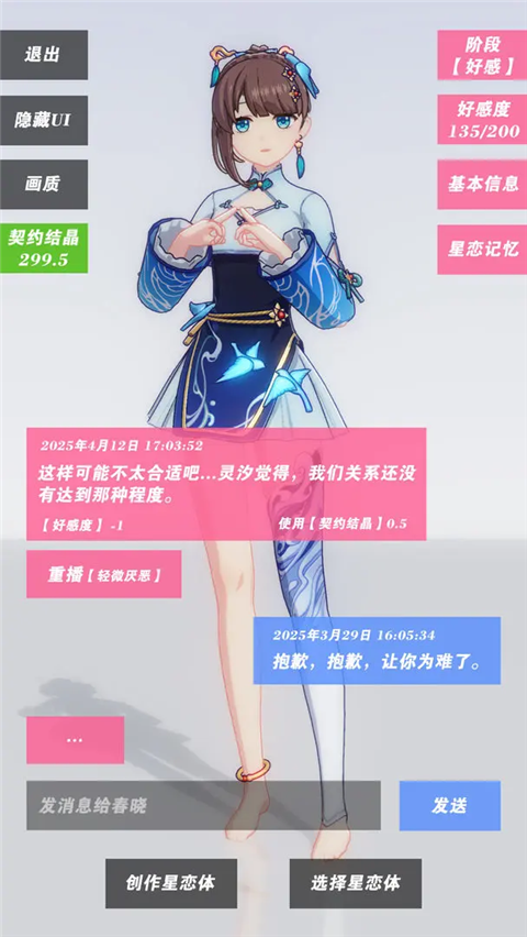 星恋契约截图3