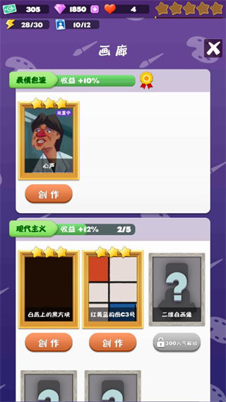 给毕加索打工截图3