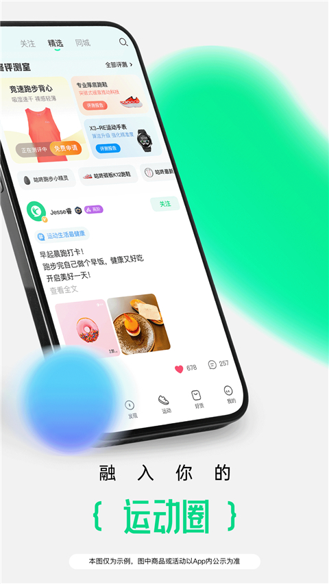 咕咚截图4