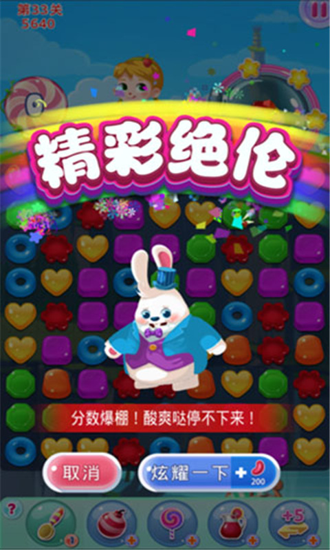 糖果萌萌消新年版截图2