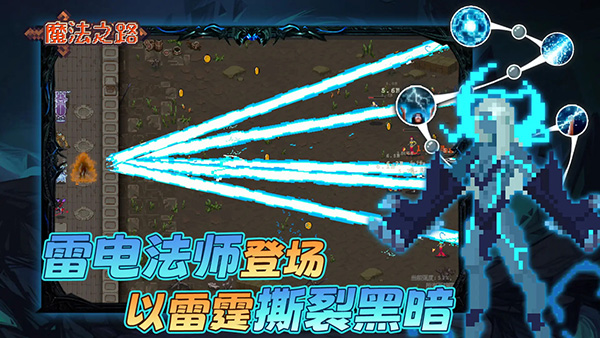 魔法之路截图2