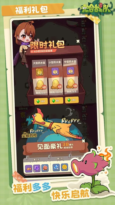 光合战队截图4