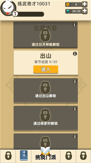我功夫贼牛截图3