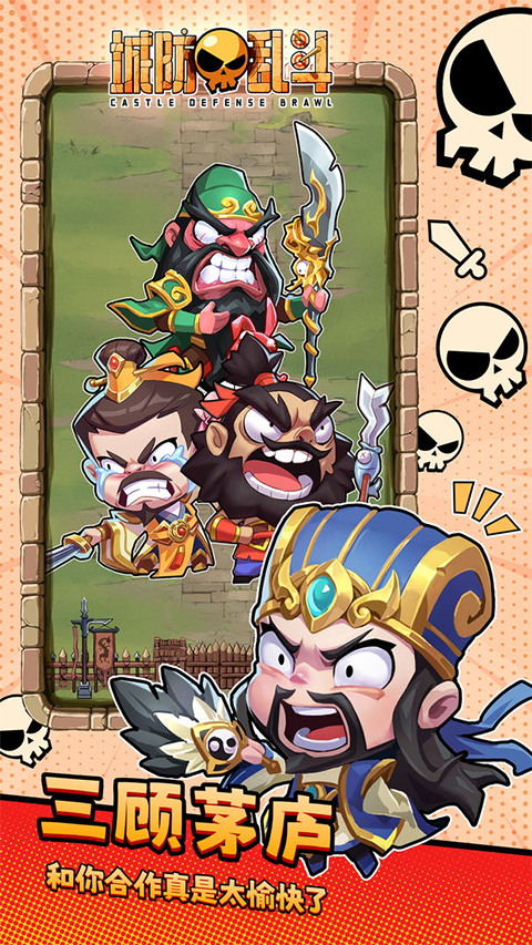 城防乱斗截图2