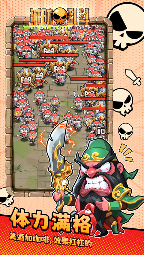 城防乱斗截图1