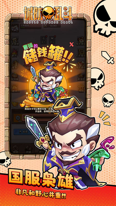 城防乱斗截图5