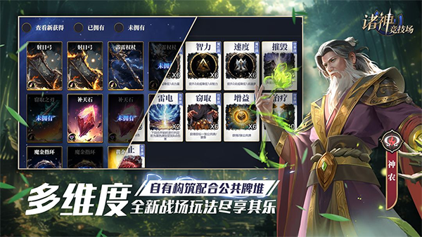 诸神竞技场截图1