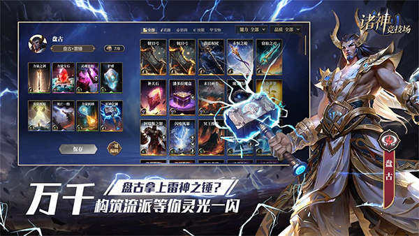 诸神竞技场截图3