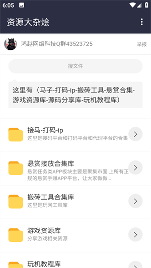 鸿越分享库截图1