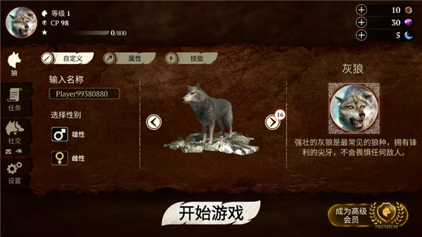 狼族截图2