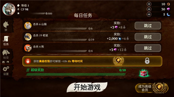 狼族截图4