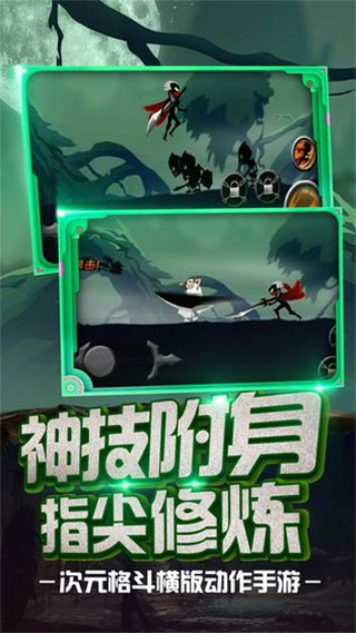 火柴忍者归来截图4