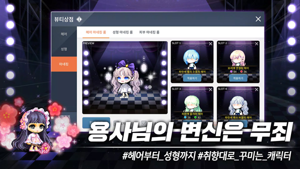 冒险岛M韩服截图4