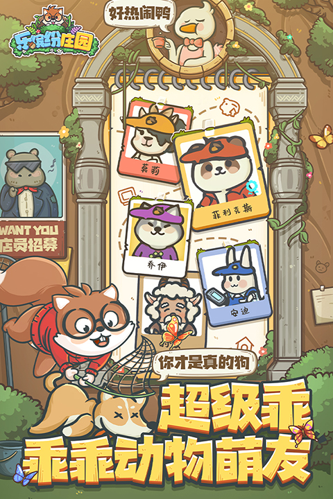 乐缤纷庄园截图5