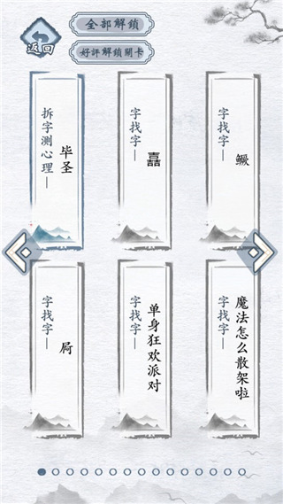汉字进化截图2