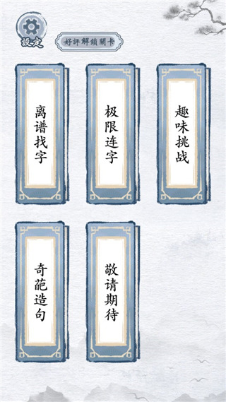 汉字进化截图1
