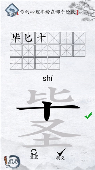 汉字进化截图3