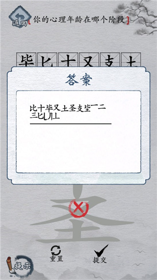 汉字进化截图4
