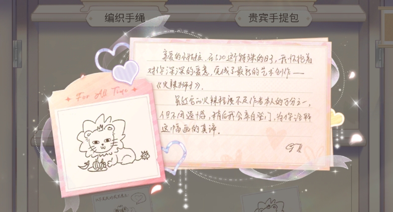 时空中的绘旅人25年520全出行彩蛋内容