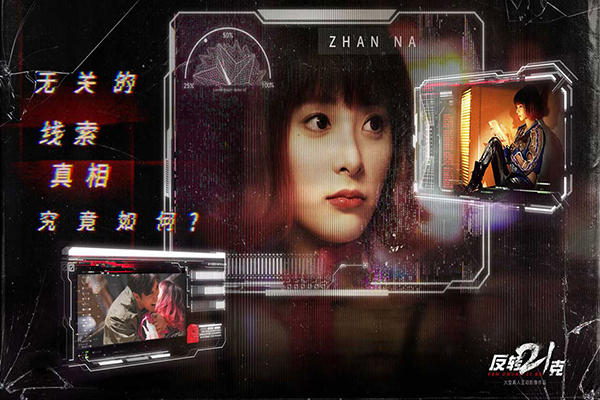 反转21克截图2
