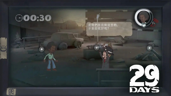 29天中文版截图1