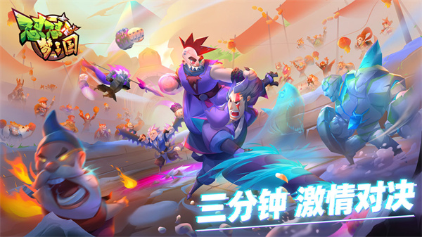 怼怼梦三国截图2
