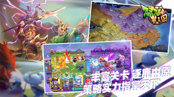 怼怼梦三国截图3