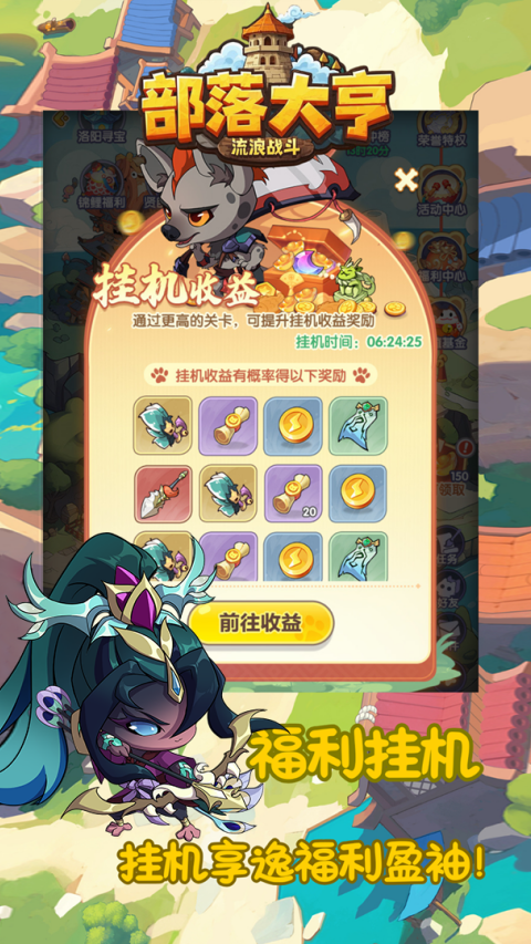 部落大亨截图4