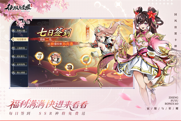 征服与荣耀截图1