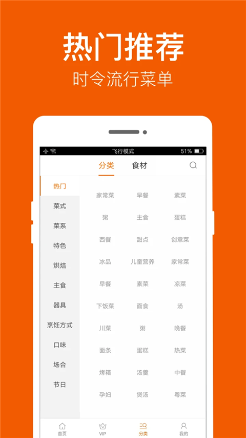 食谱大全2