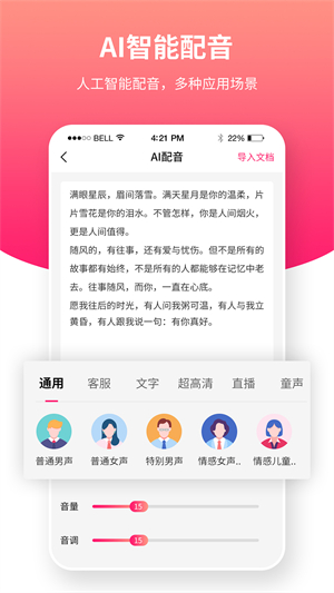 飞咕提词器截图2