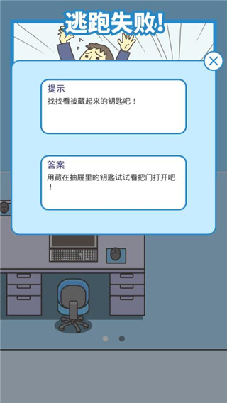 逃离公司2截图4