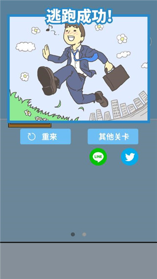 逃离公司2截图5