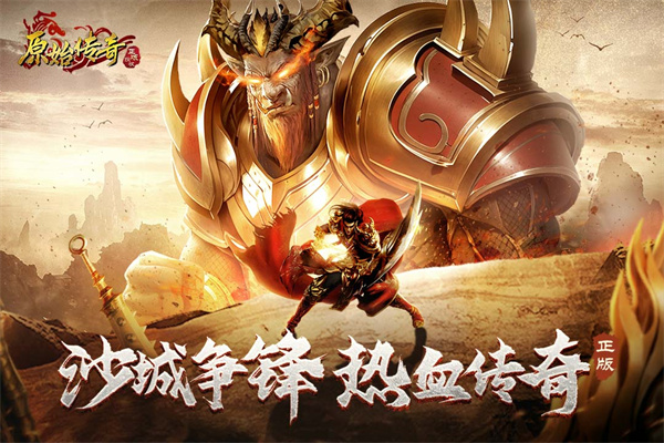 原始传奇1.76复古经典版截图2