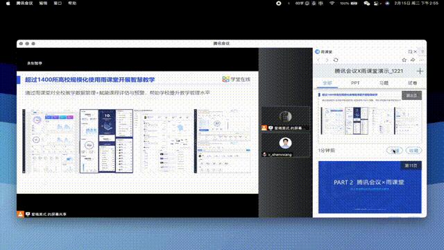 腾讯会议怎么放PPT