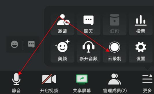 腾讯会议怎么录制视频