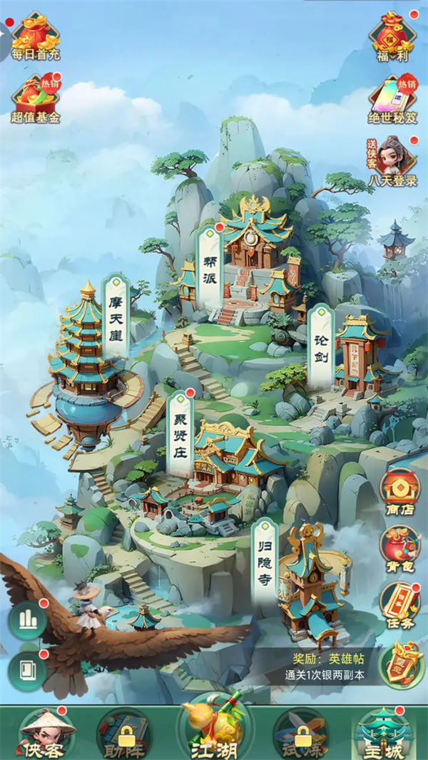 侠客行侠录截图5