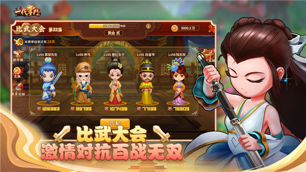一代掌门截图3