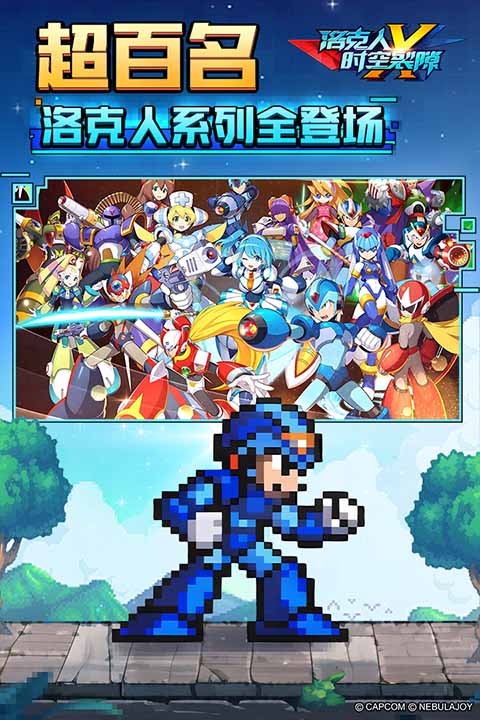 洛克人时空裂隙截图1