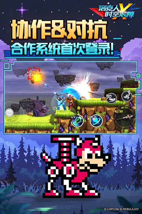 洛克人时空裂隙截图2