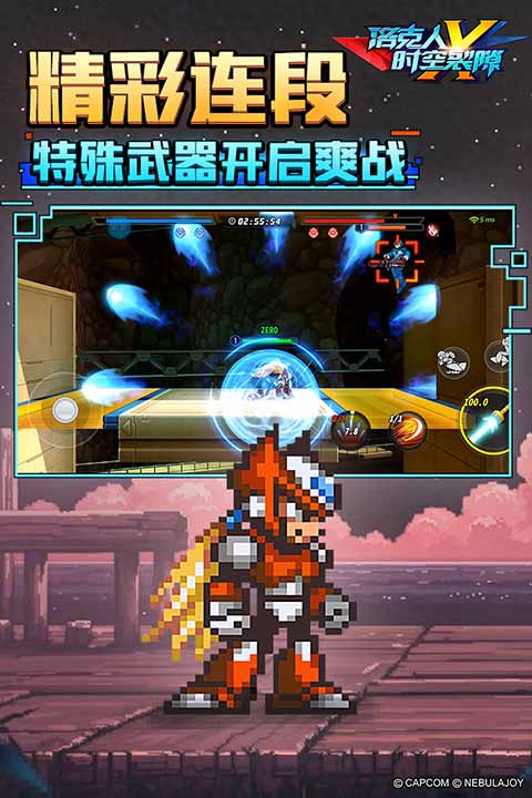 洛克人时空裂隙截图4