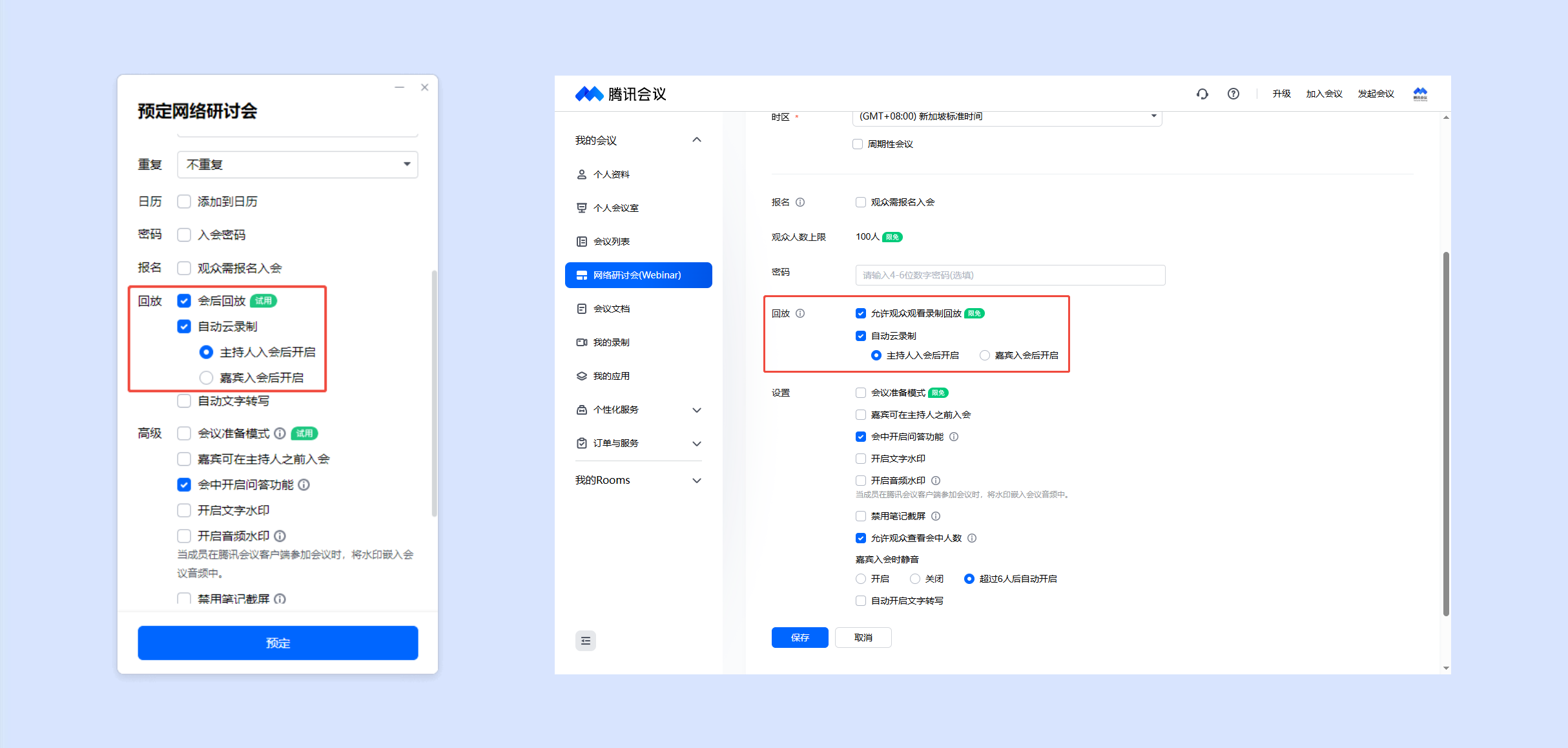腾讯会议怎么看回放