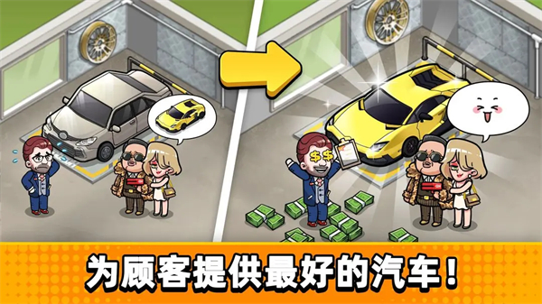 二手车模拟器截图4