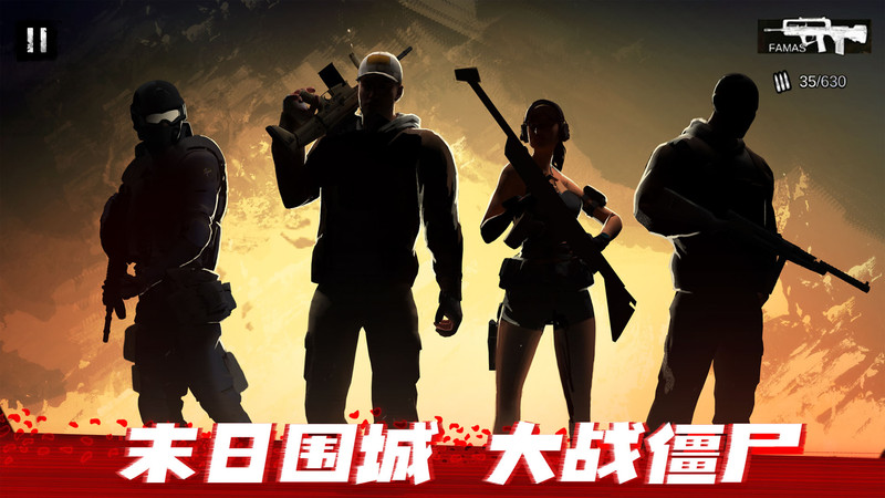 僵尸前线3d截图1